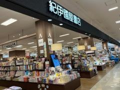 紀伊國屋書店　久留米店