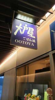 大戸屋ごはん処　中野セントラルパークサウス店