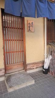 讃岐の香り・石川うどん
