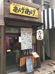 あげあげ