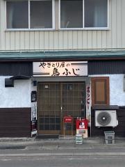 鳥ふじ