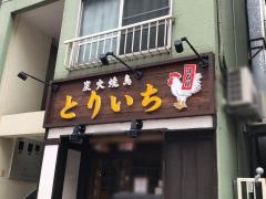 とりいち