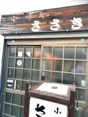 小料理ささき