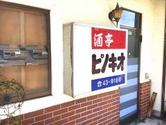 ピノキオ