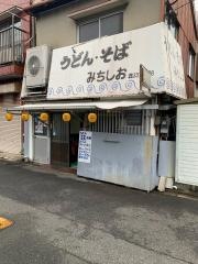 みちしお