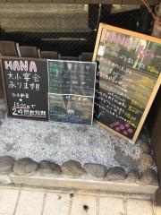 ＨＡＮＡ創作料理