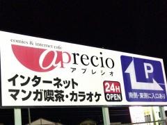 アプレシオやしろ