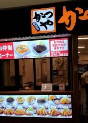 かつや　キュービックプラザ新横浜店
