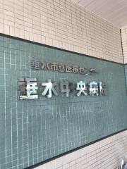 垂水市立医療センター　垂水中央病院