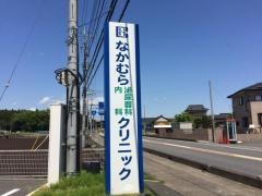なかむらクリニック