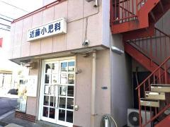 近藤小児科
