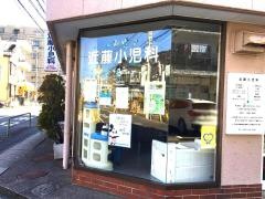 近藤小児科