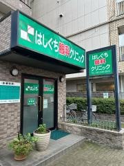 はしぐち眼科クリニック