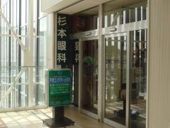 杉本眼科医院