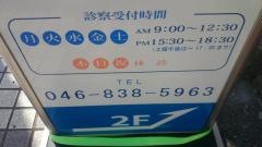 黒沢クリニック
