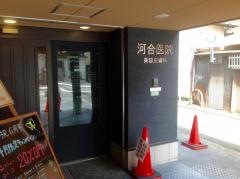 河合医院美容皮膚科