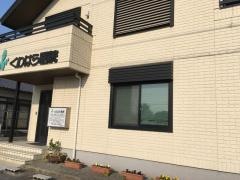 くわはら医院