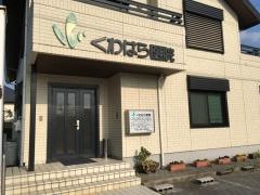 くわはら医院