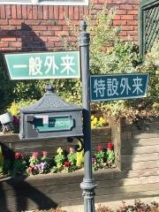 杉村こどもクリニック