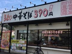 中華食堂日高屋　大和田店