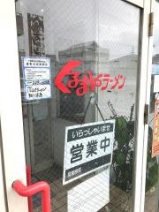 くるまやラーメン　袖ケ浦店