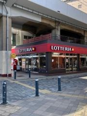 ロッテリア　新松戸駅前店