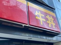 すき家　金港町店