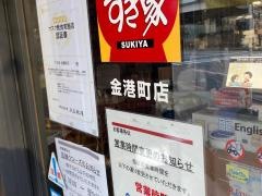 すき家　金港町店