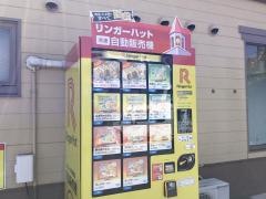 リンガーハット　横浜下川井店