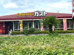 ガスト　長浜店