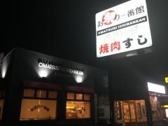 お祭り一番館八代宮原店