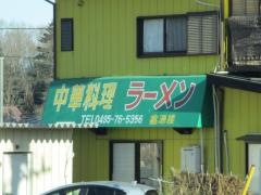 シンゲンロウ