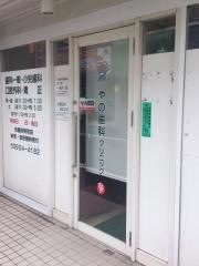 やの歯科クリニック