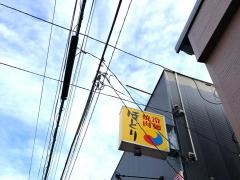 ほどり