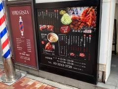 炭火焼ホルモンぐう