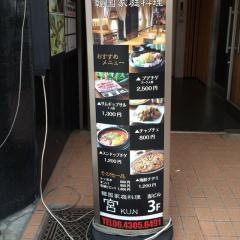 韓国家庭料理宮