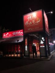 情熱ホルモン　大久保酒場