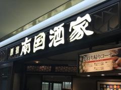 南国酒家浦和店