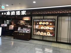 南国酒家浦和店