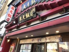 東光飯店本館