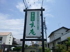玄庵