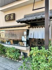 泉屋分店