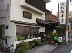 泉屋分店