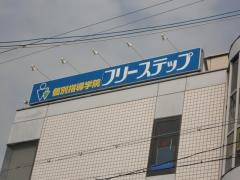 開成教育セミナー　住之江駅前教室