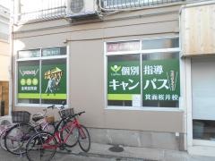 個別指導キャンパス　箕面桜井校