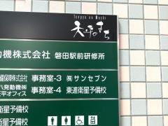東進衛星予備校　磐田天平のまち校