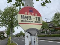 「鶴見坦一丁目」バス停留所