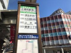 「北浦和駅東口」バス停留所