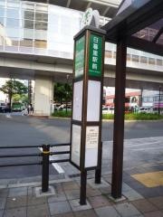 「日暮里駅前」バス停留所