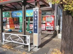 「大和田二丁目」バス停留所